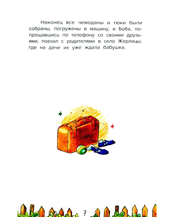 Домик на дереве, или Бобин Пуд из Жерлицкого леса