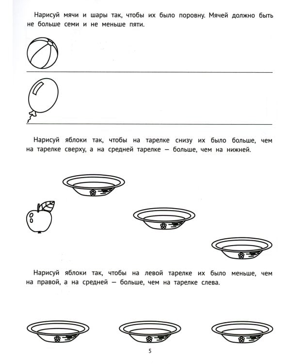 Математические головоломки: 1 кл