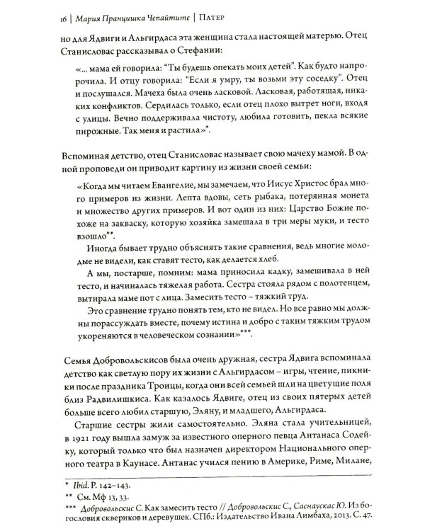 Патер. Отец Станисловас Добровольскис