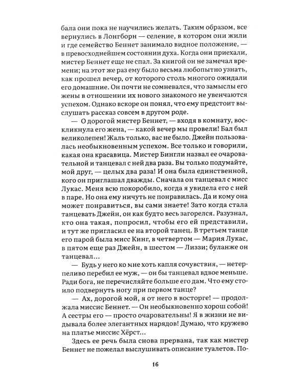 Гордость и предубеждение; Эмма (комплект из 2-х книг)