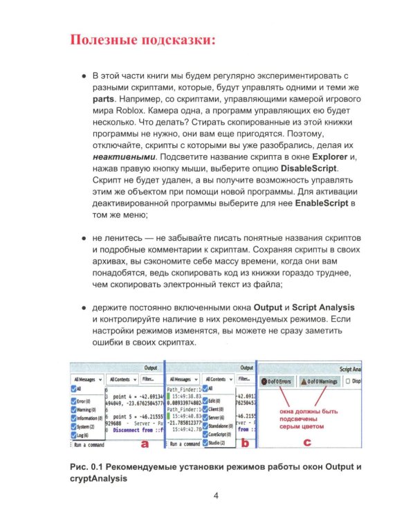 Азбука программирования игр в Roblox Studio 10+. Кн. 2