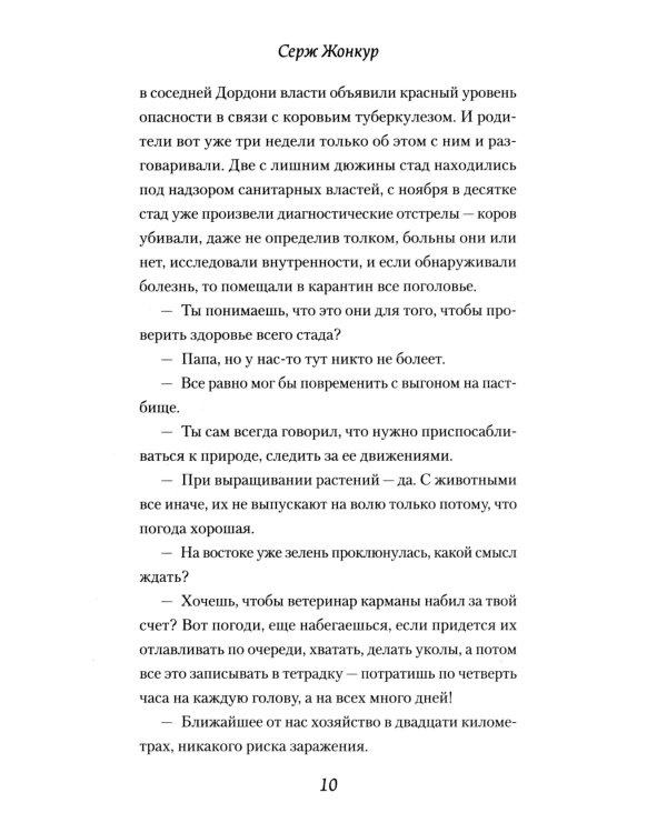 Тепло человеческое: роман