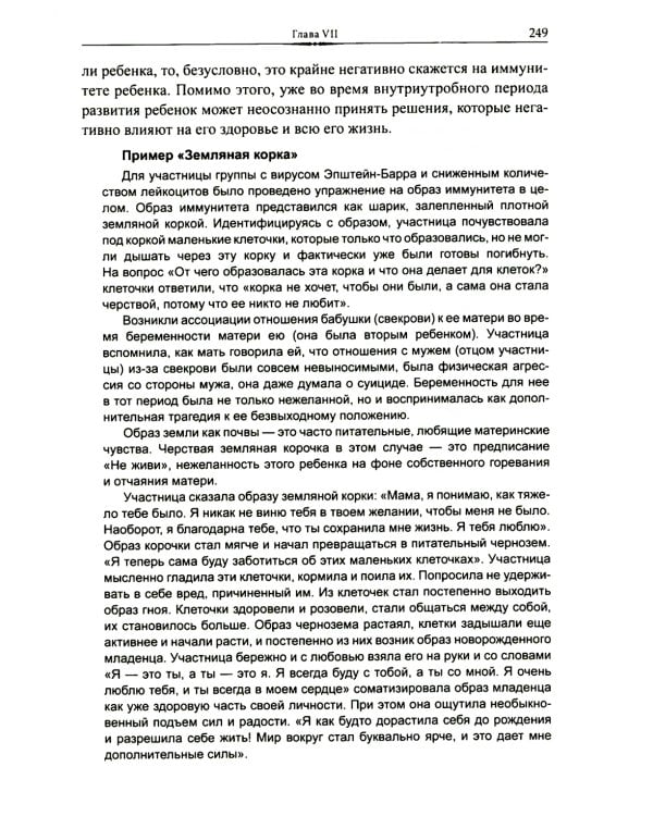 Эмоционально-образная терапия в работе с психосоматическими проблемами. Ч. 1