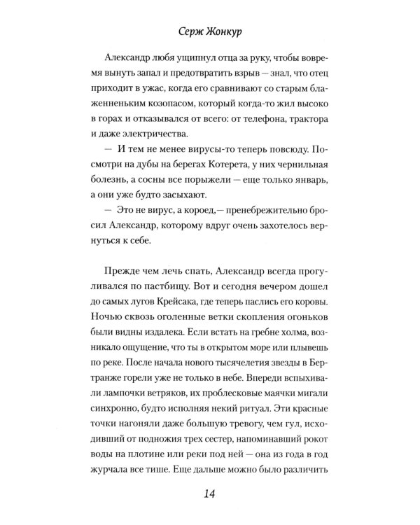 Тепло человеческое: роман