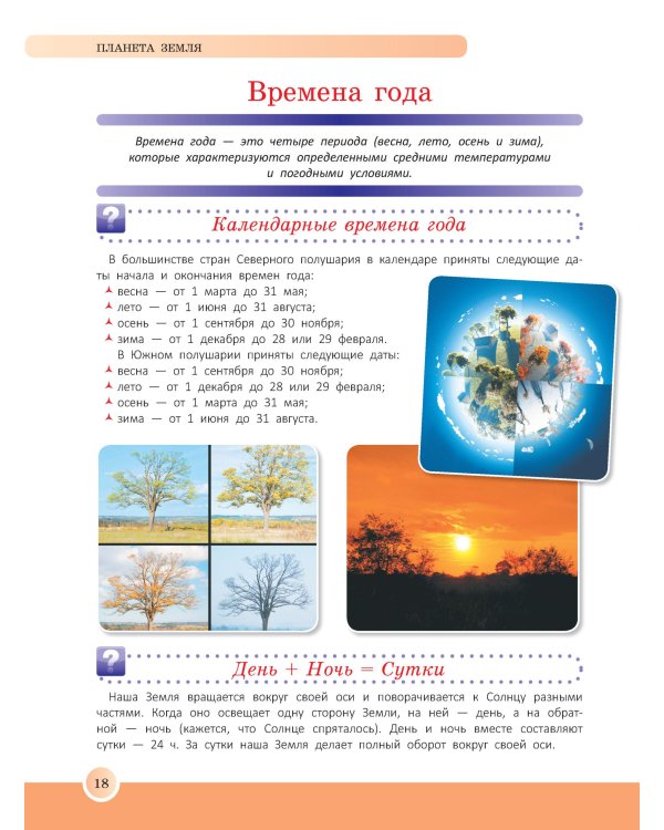 Новейшая энциклопедия школьника