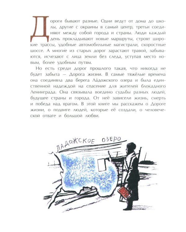 Дорога жизни. Вып. 246. 3-е изд