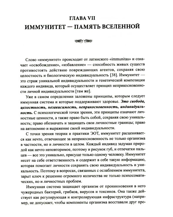 Эмоционально-образная терапия в работе с психосоматическими проблемами. Ч. 1