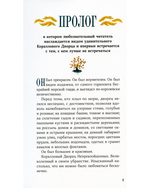 Звезда Забвения