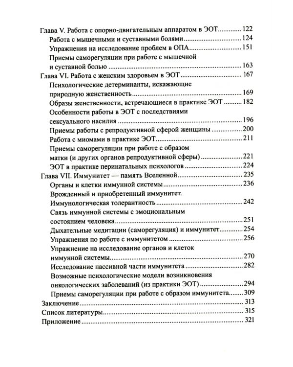 Эмоционально-образная терапия в работе с психосоматическими проблемами. Ч. 1