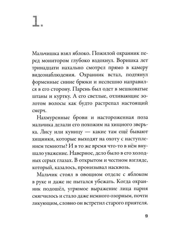 Кеплер-62. Кн. 1: Приглашение