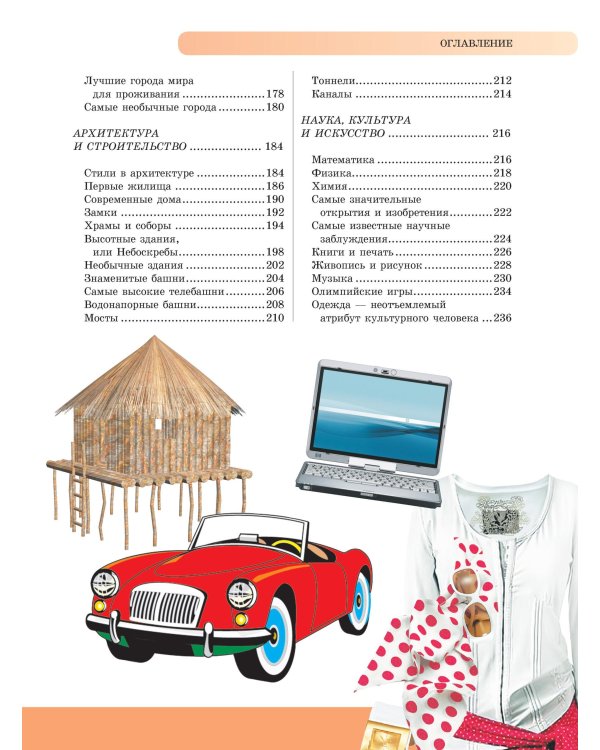 Новейшая энциклопедия школьника