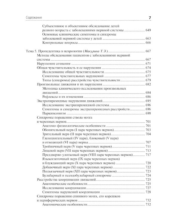 Пропедевтика клинических дисциплин: учебник. 2-е изд., перераб. и доп