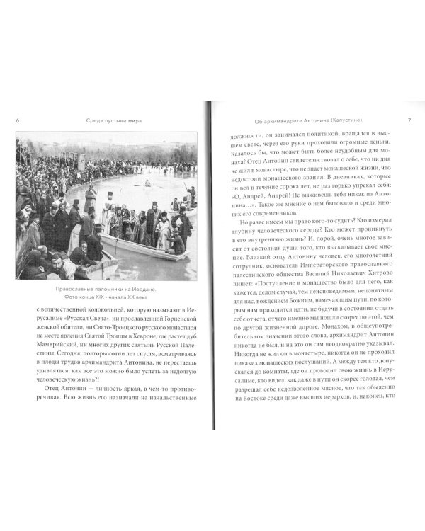 Примиритесь с Богом! Беседы на Святой Земле