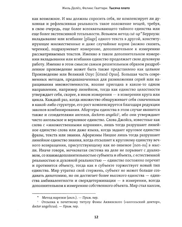 Тысяча плато. Капитализм и Шизофрения. Т. 2