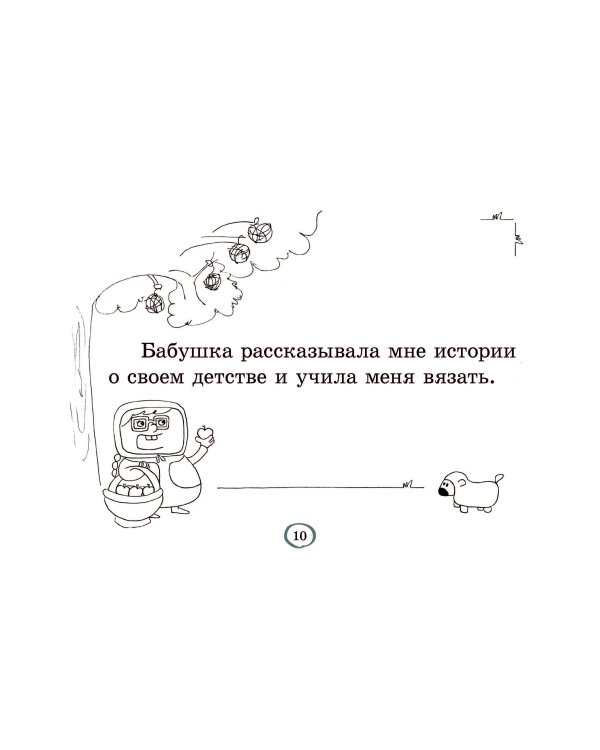 Бабушка-подружка. Как жить, когда семья сталкивается с деменцией. Книга для детей