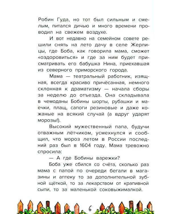 Домик на дереве, или Бобин Пуд из Жерлицкого леса
