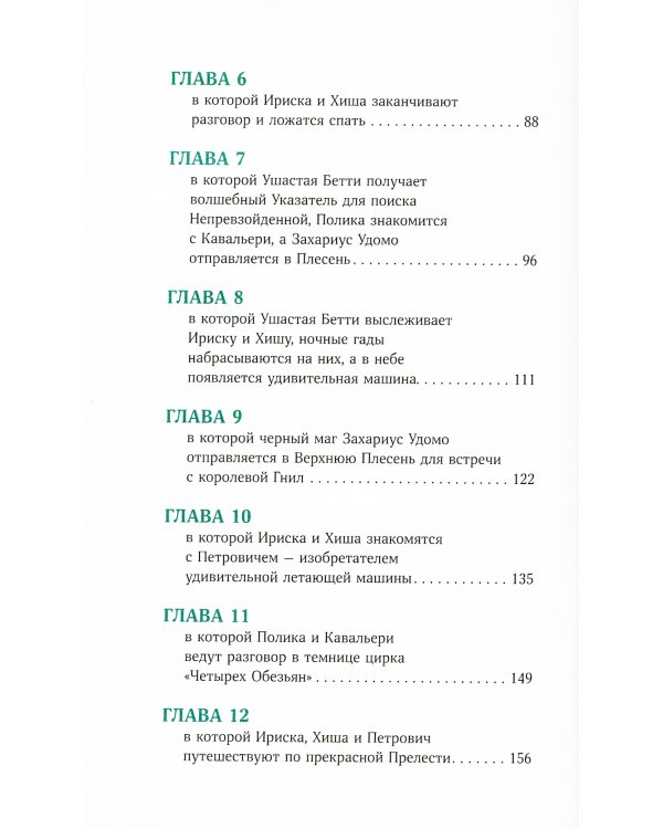 Звезда Забвения