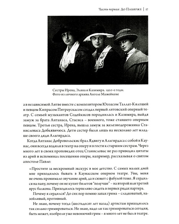 Патер. Отец Станисловас Добровольскис