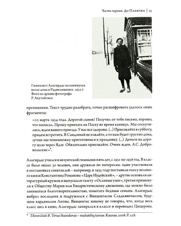 Патер. Отец Станисловас Добровольскис