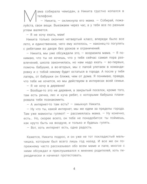 Летние каникулы: правдивые истории из жизни Никиты