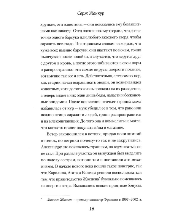 Тепло человеческое: роман