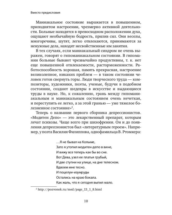 Краткая история депрессионизма