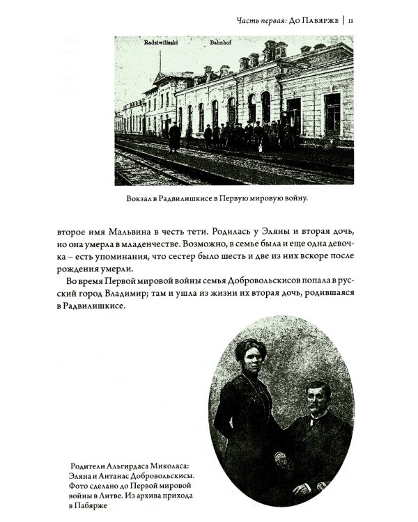 Патер. Отец Станисловас Добровольскис