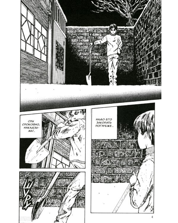 Франкенштейн: манга