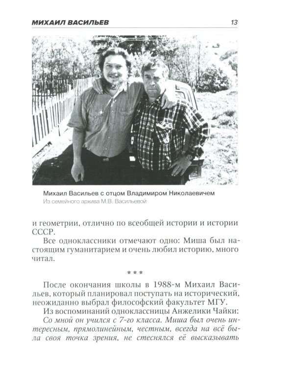 Десантный батюшка. Герой Российской Федерации Михаил Васильев (1971–2022)