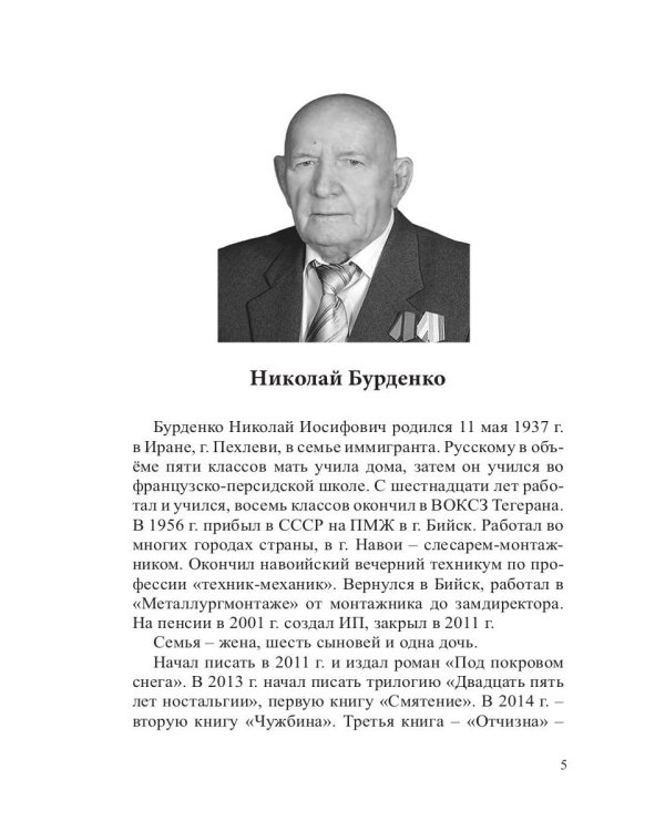 Смятение: роман