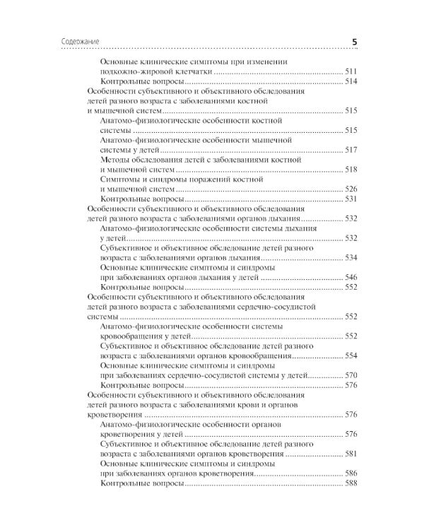 Пропедевтика клинических дисциплин: учебник. 2-е изд., перераб. и доп