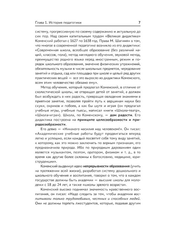 Педагогика. Учебное пособие для вузов