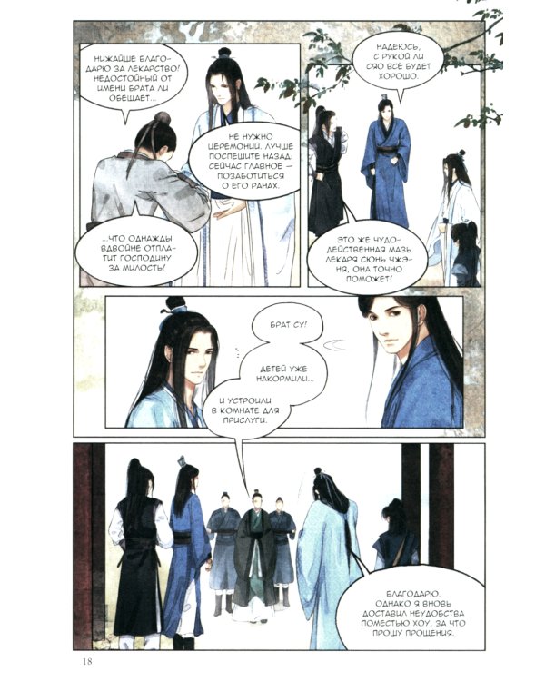 Список архива Ланъя; Маньхуа: Т. 1,2 (комплект из 2-х книг)