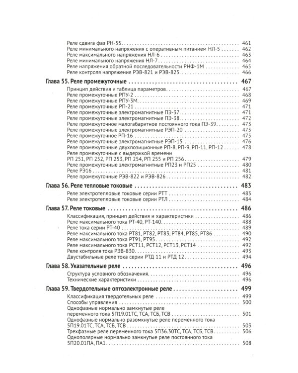 Справочник электрика с онлайн ресурсами через QR-коды