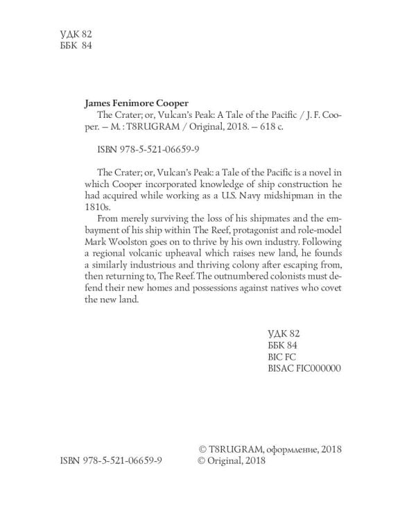 The Crater; or, Vulcan’s Peak: A Tale of the Pacific = Кратер, или Пик вулкана: на англ.яз