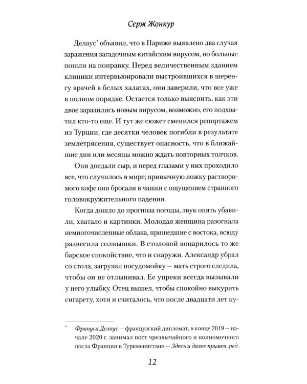 Тепло человеческое: роман