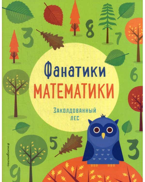 Заколдованный лес