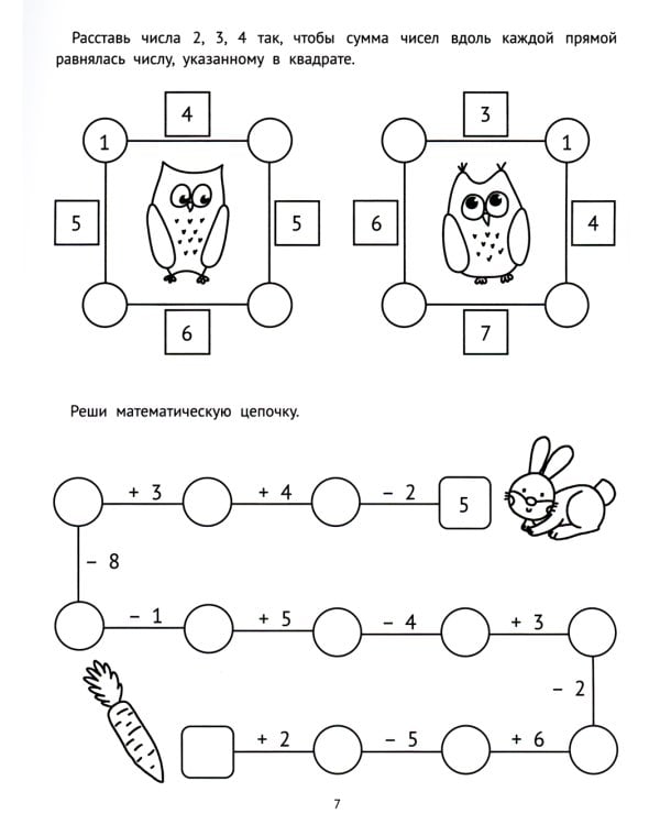 Математические головоломки: 1 кл