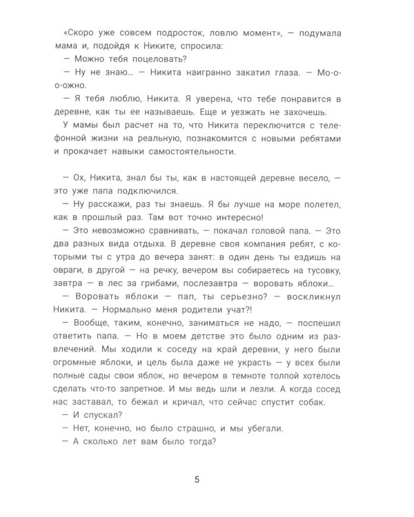 Летние каникулы: правдивые истории из жизни Никиты