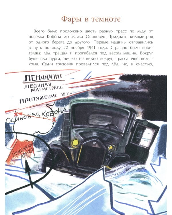 Дорога жизни. Вып. 246. 3-е изд