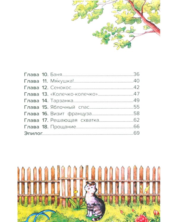 Домик на дереве, или Бобин Пуд из Жерлицкого леса