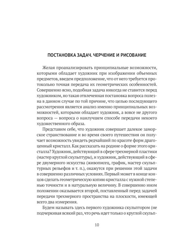 Пространственные построения в живописи