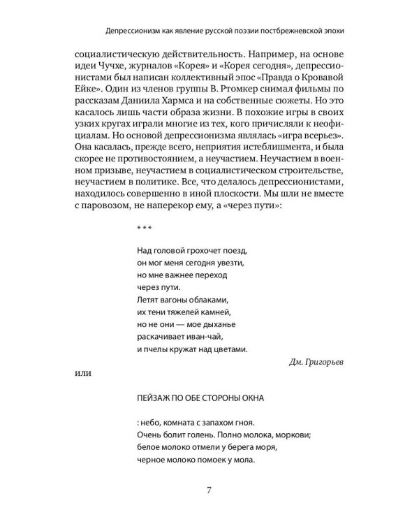 Краткая история депрессионизма