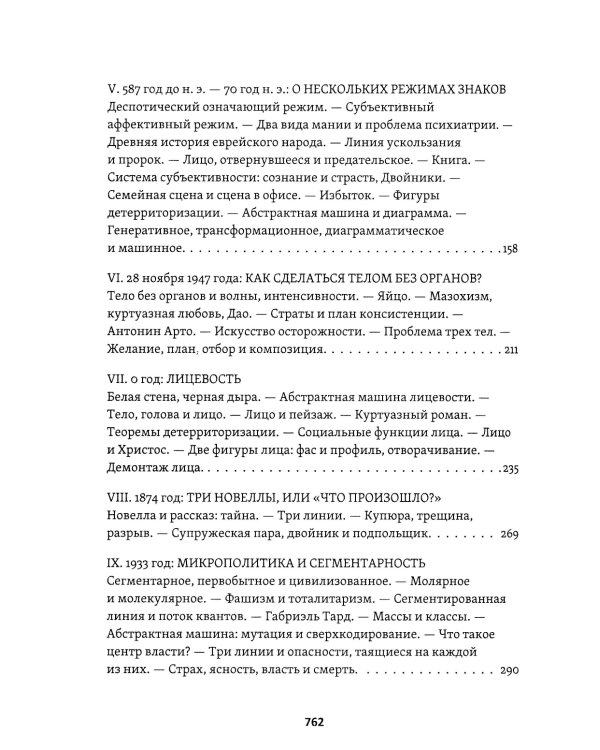 Тысяча плато. Капитализм и Шизофрения. Т. 2