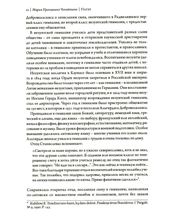 Патер. Отец Станисловас Добровольскис