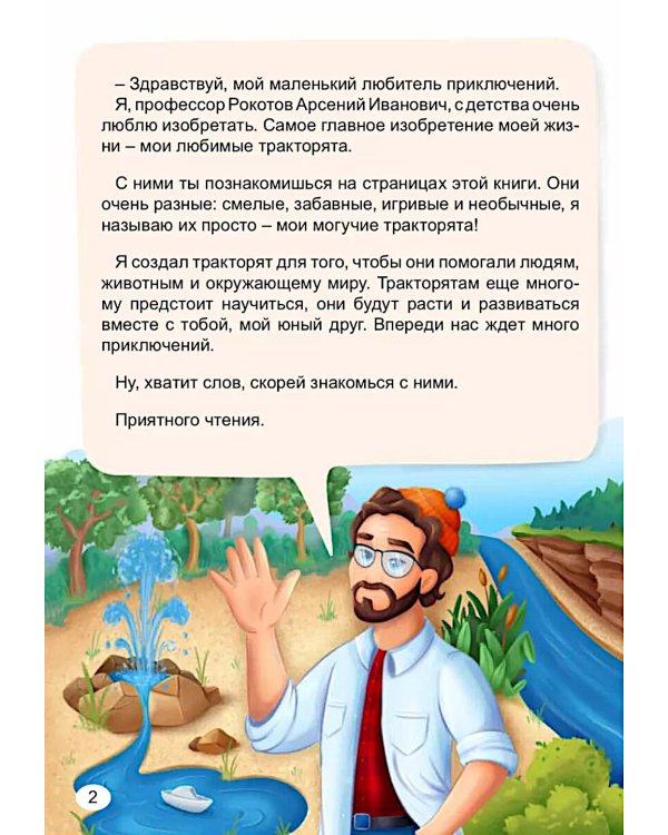 Могучие тракторята. Знакомство