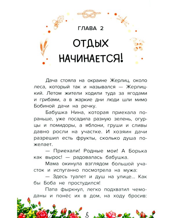Домик на дереве, или Бобин Пуд из Жерлицкого леса