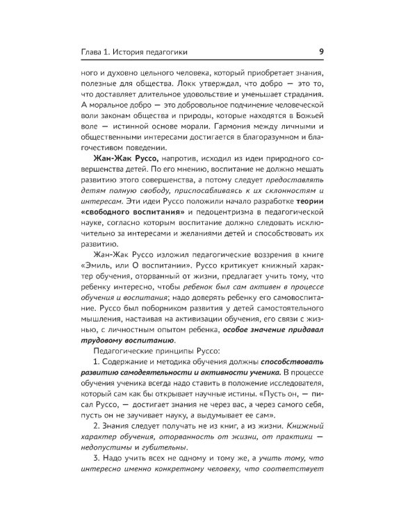 Педагогика. Учебное пособие для вузов