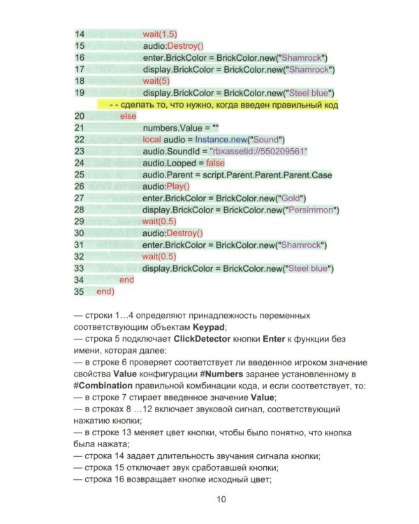 Азбука программирования игр в Roblox Studio 10+. Кн. 2