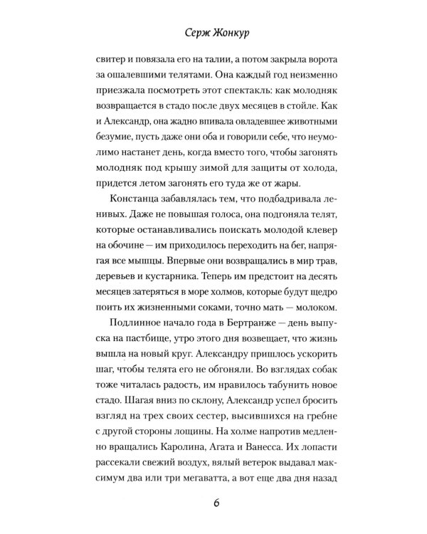 Тепло человеческое: роман